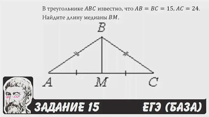 🔴 В треугольнике ABC известно, что AB=BC=15 ... | ЕГЭ БАЗА 2018 | ЗАДАНИЕ 15 | ШКОЛА ПИФАГОРА