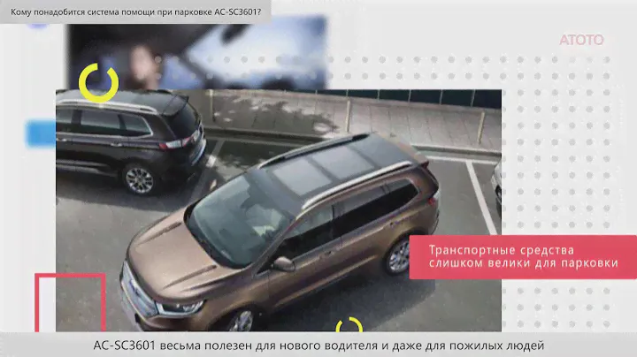 AC SC3601 однокамерная панорамная парковочная система