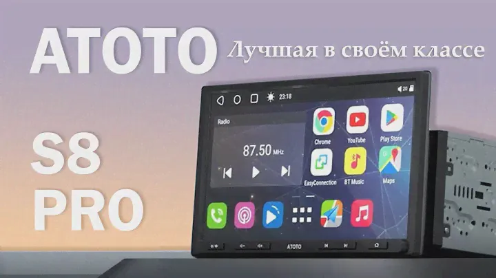 Лучшая в своём классе ATOTO S8 Pro - обзор богатой на функционал мультимедийной автомагнитолы